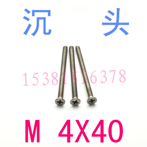 304不锈钢十字沉头螺钉