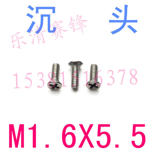 ISO7046不锈钢沉头螺丝304平头螺钉M1.6*5.5/千 沉头螺丝M1.6x5.5