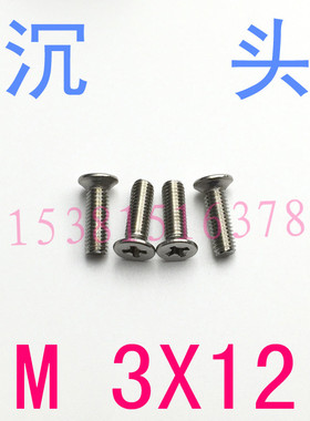 304不锈钢沉头螺丝M3*12/千 m3x12/14/16/18/20/25/30沉头机螺丝