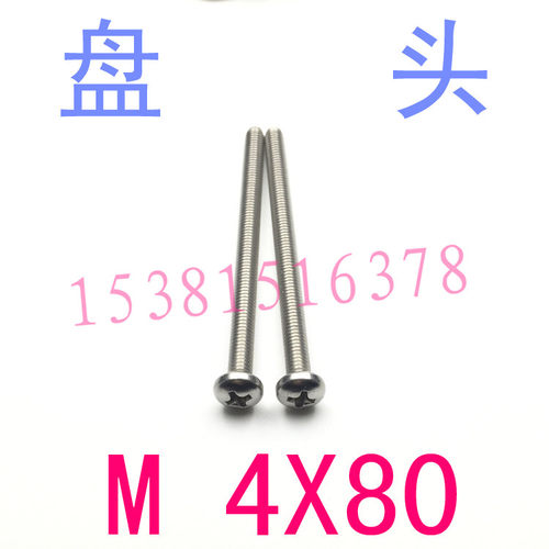 圆头十字螺丝螺栓