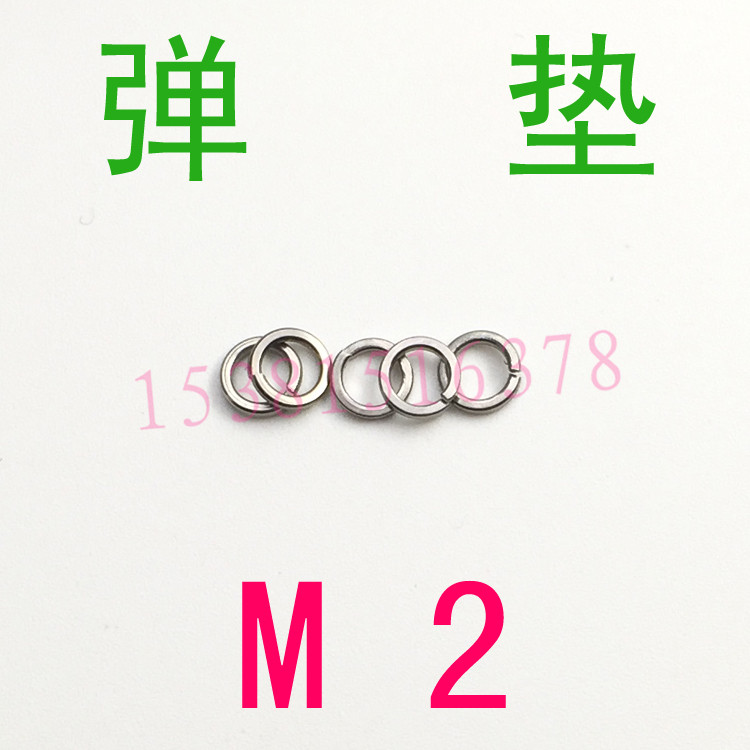 不锈钢弹垫M2 m2弹垫m1.4/m1.6GB93弹簧垫圈m2.5/m3/m2/m4/m5/m6