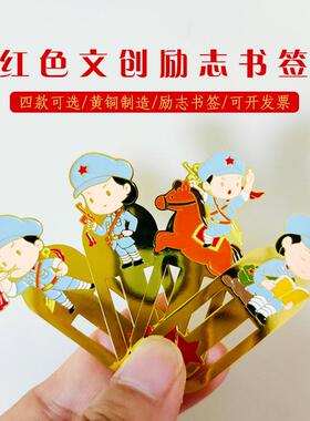 红色文创书签爱国长征精神纪念品古典中国风精美红军革命主题书签