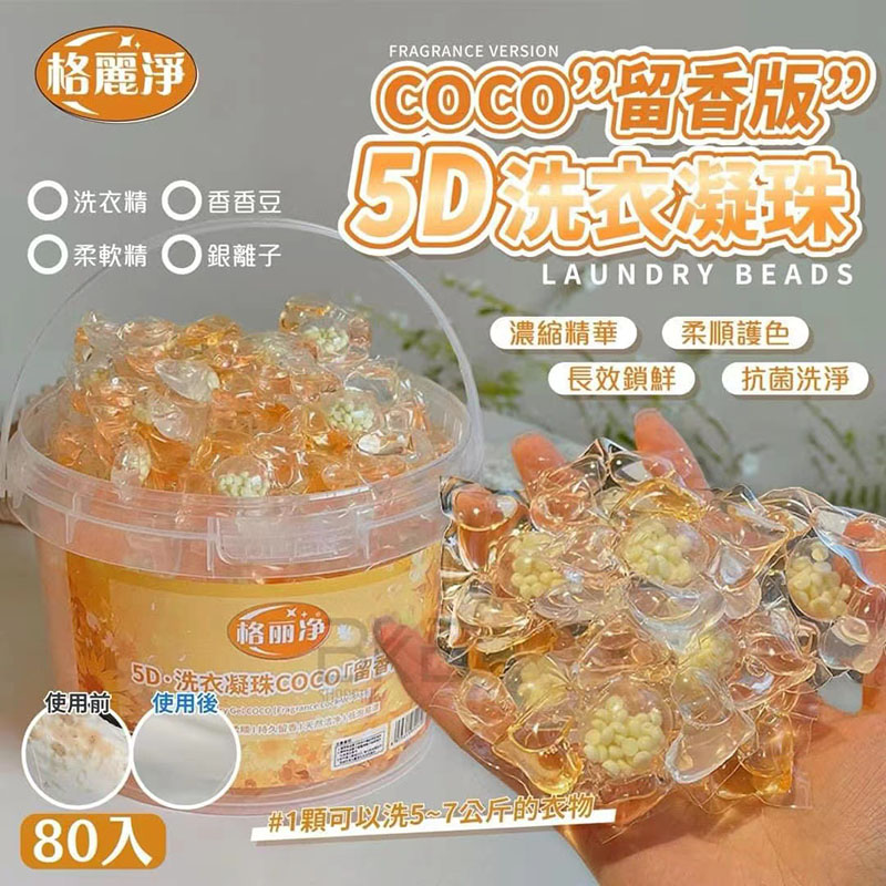 洗衣凝珠留香珠三合一持