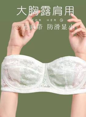 超薄款无肩带内衣女夏季大胸显小有钢圈防滑聚拢抹胸隐形文胸套装