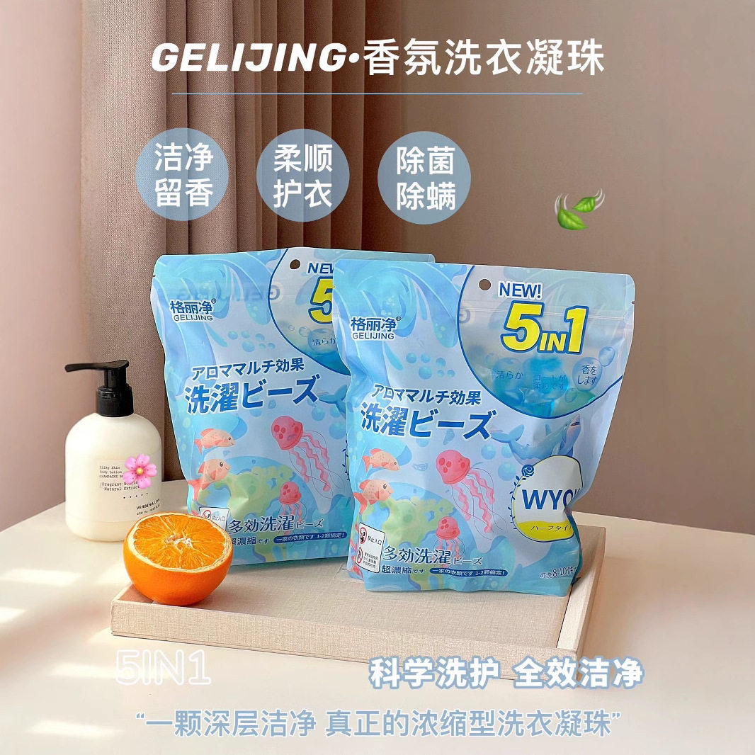格丽净海洋香氛洗衣凝珠留香