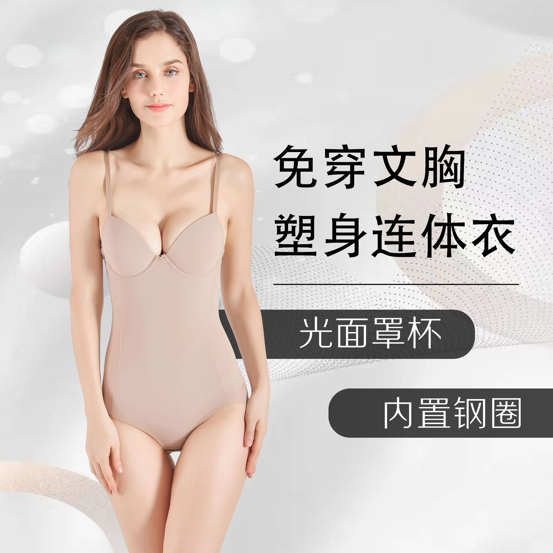 免穿文胸无痕收腹提臀塑身衣
