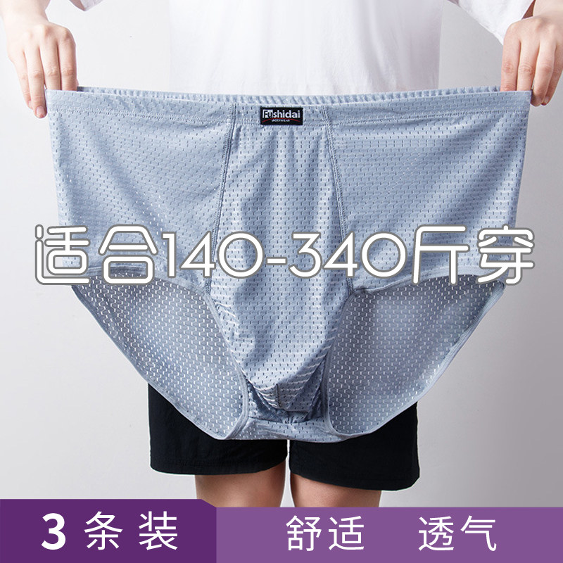 加肥加大内裤男大尺码300斤三角裤男冰丝网眼夏季薄款胖子400内裤