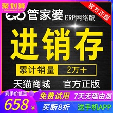 服装 销售库存仓库财务管理收银网络版 管家婆云ERP进销存系统软件