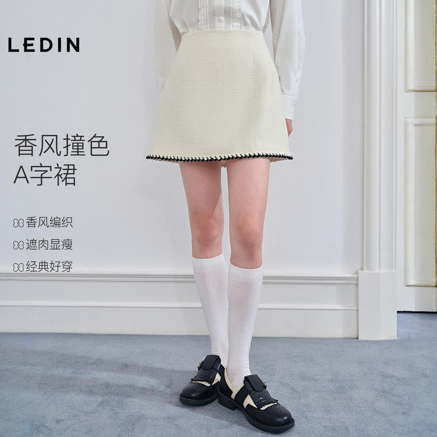 乐町小香风白色短裙女冬季新款撞色编织A版半身裙新年氛围感半裙