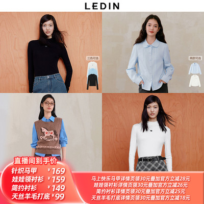 【所有姐姐的衣橱直播间】乐町 马上快乐马甲/衬衫/打底内搭