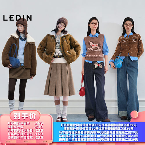 【所有女生的衣橱直播间】乐町灯芯绒羽绒/棉服/阔腿裤/背心/开衫