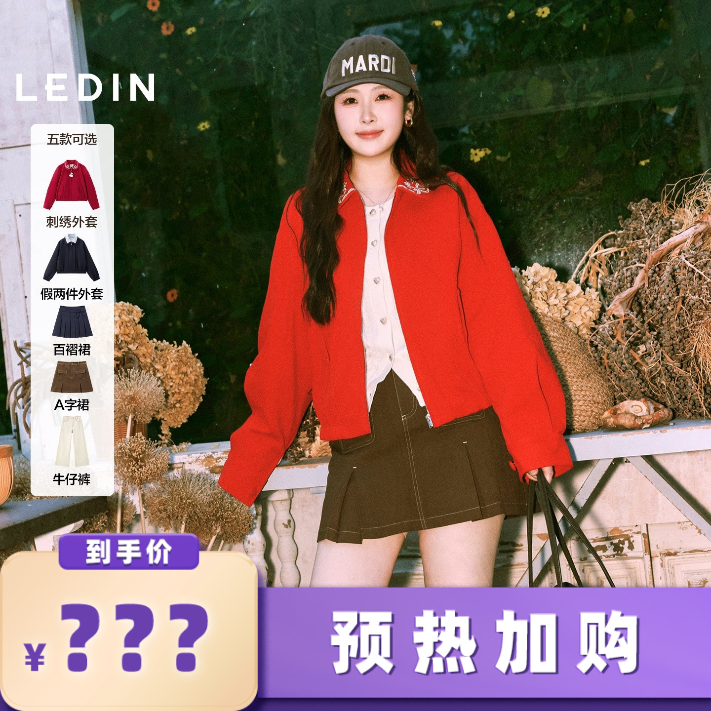 【加购！预热9月9号】乐町假两件外套刺绣外套/半身裙/牛仔裤