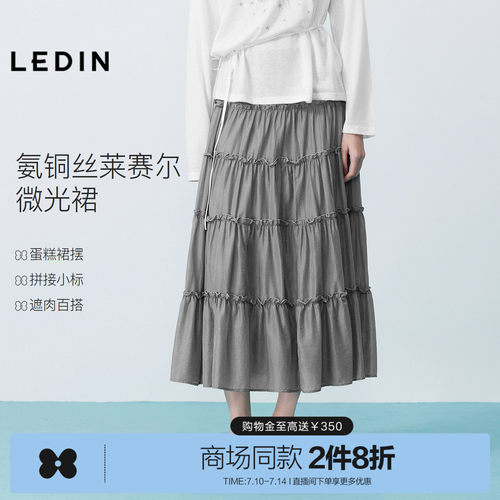 【商场同款】乐町微光长裙夏季新款莱赛尔大裙摆蛋糕裙C1GFG2261