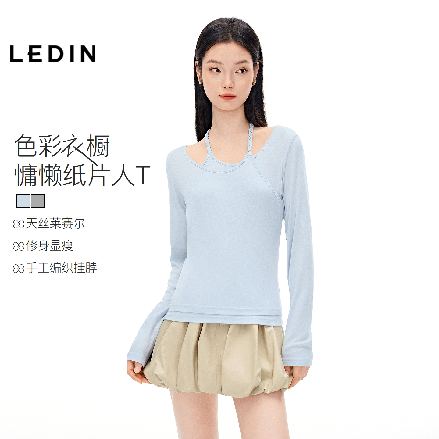 乐町莱赛尔纸片人长袖T恤女早秋新款手工编织挂脖弹力修身打底衫图片