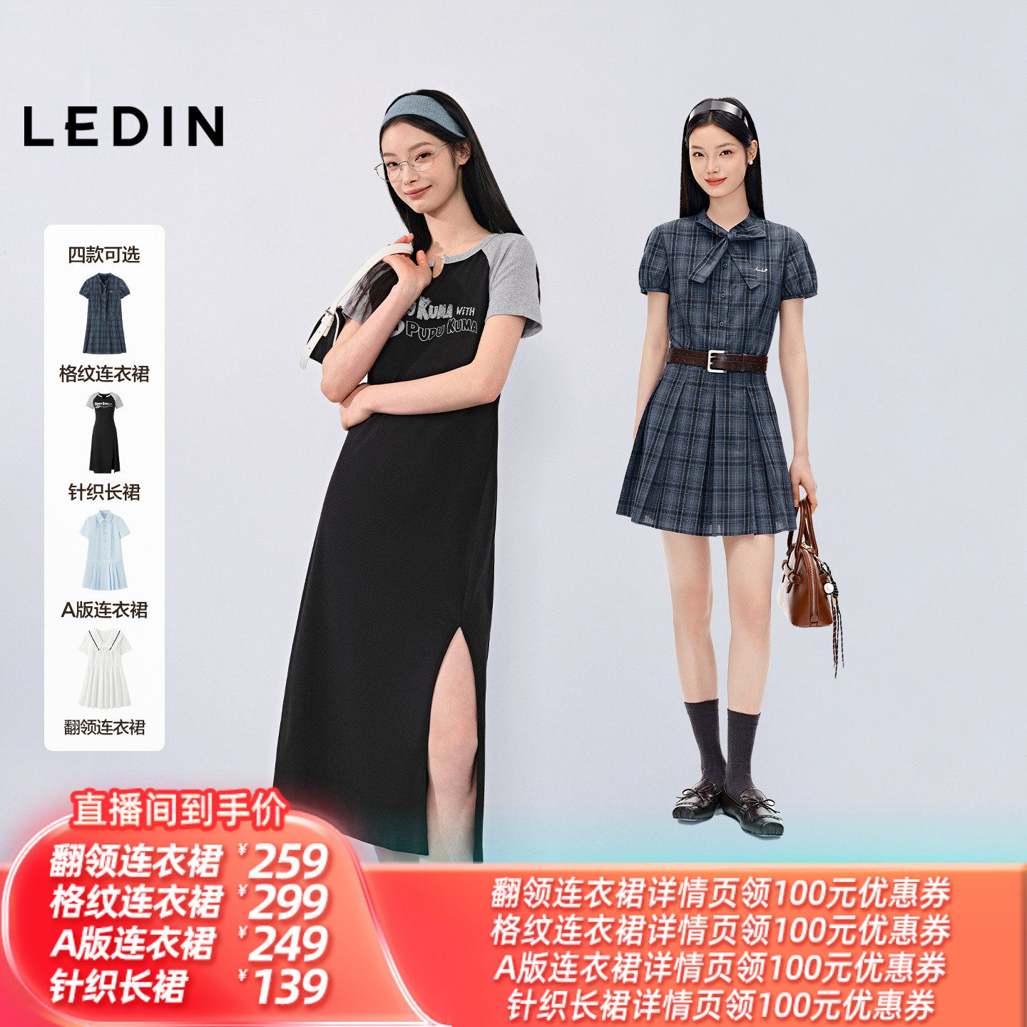 【所有姐姐的衣橱直播间】乐町海军领连衣裙/格纹裙/A版裙/针织裙