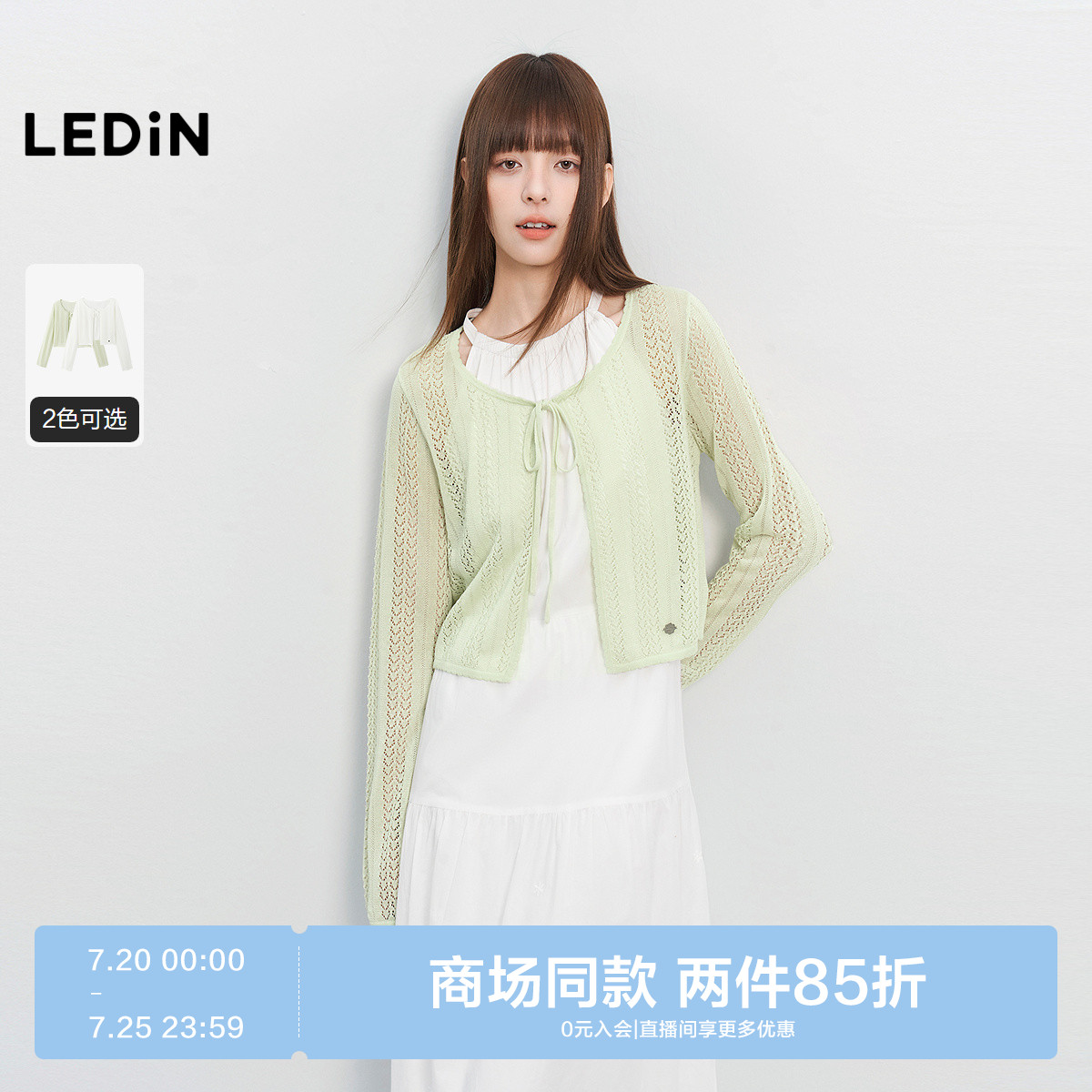 【商场同款】乐町绑带镂空线开衫夏新款长袖空调衫C1EDF2209