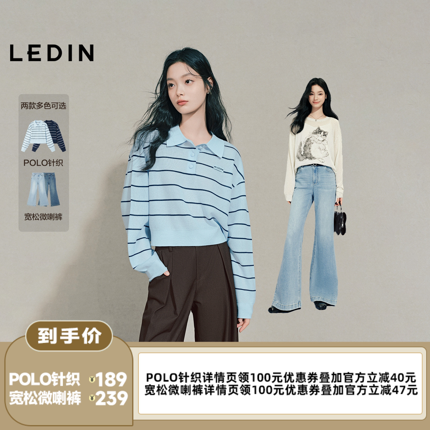【李佳琦直播间时尚场】乐町POLO针织/宽松微喇裤图片