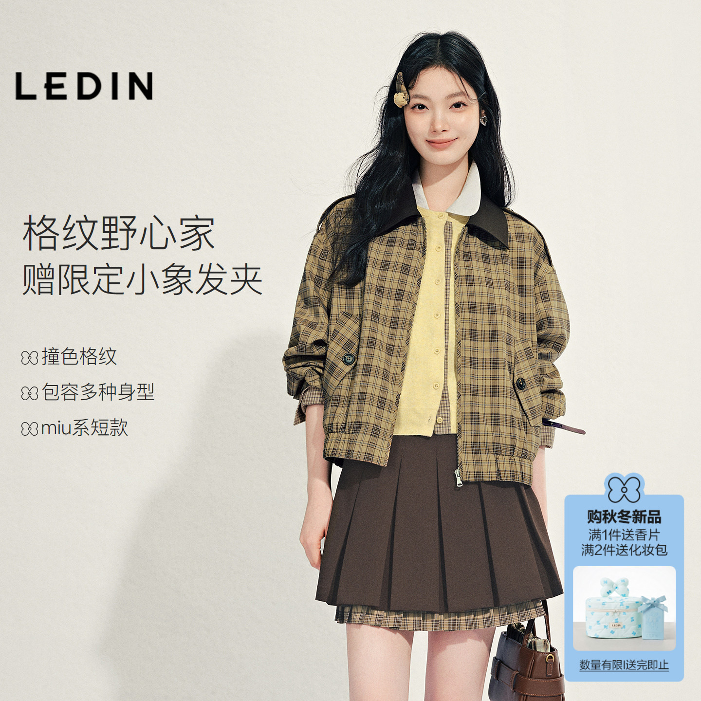 乐町格纹撞色设计感外套秋季新款拉链翻领落肩短款便服送小象发夹