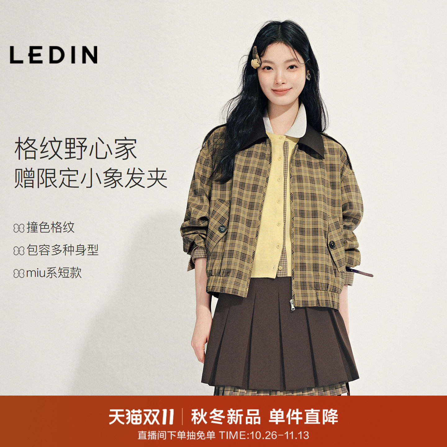 乐町格纹撞色设计感外套秋季拉链翻领落肩短款便服送小象*