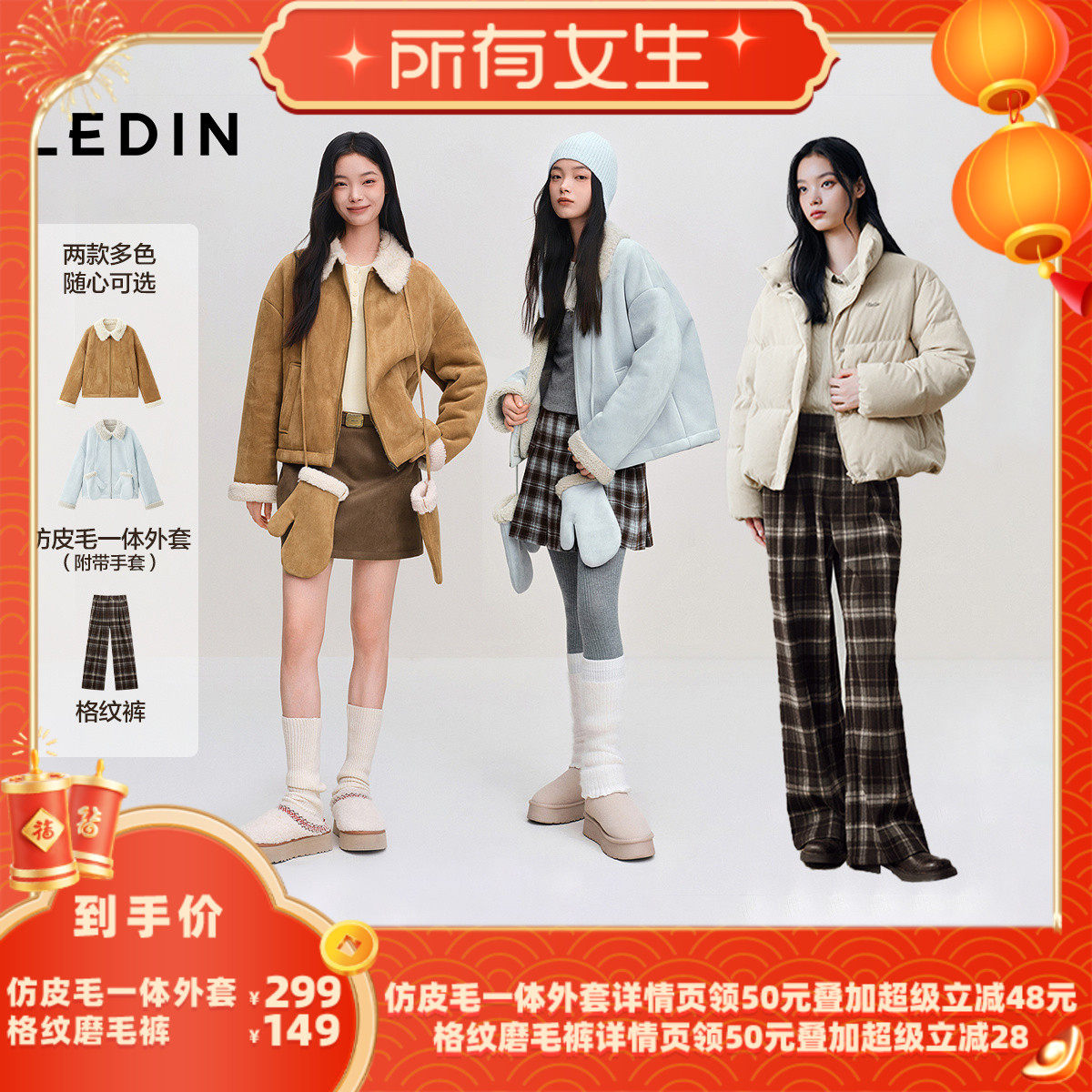 【所有女生直播间】乐町 仿皮毛一体外套/格纹裤磨毛裤,女装/女士精品,皮衣,淘宝优惠券,粉丝福利购,淘宝优惠卷