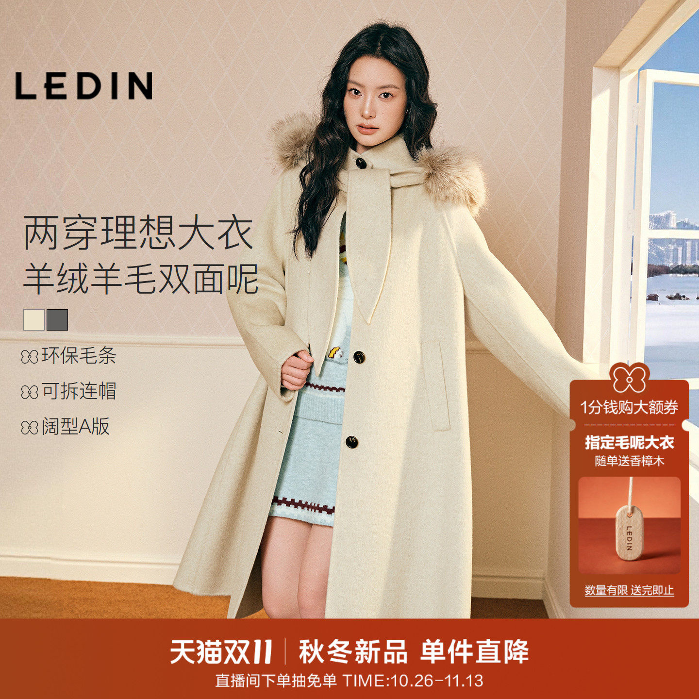 乐町理想大衣女冬中长款可拆连帽兔耳毛领两穿羊绒羊毛双面呢外套