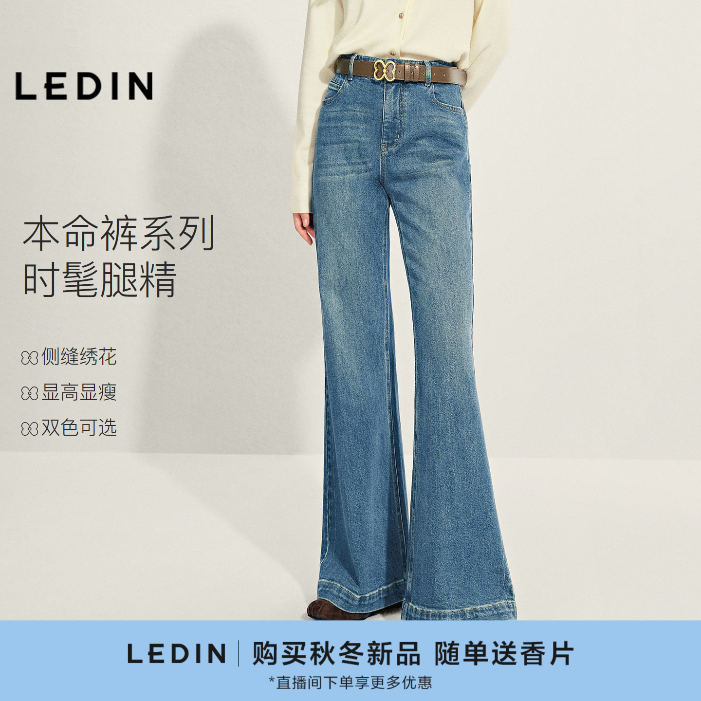 乐町多色弹力宽松喇叭裤秋季新款侧缝绣花设计复古通勤百搭牛仔裤图片
