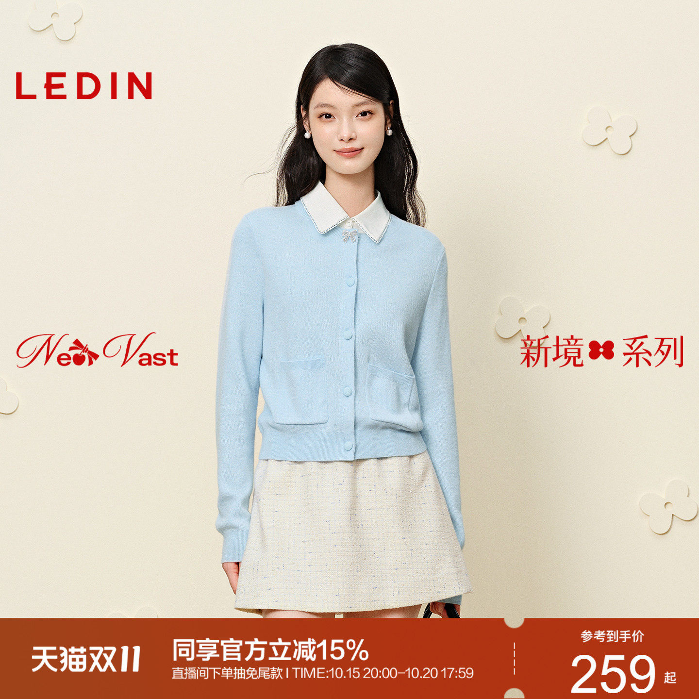 [预]乐町高线针织开衫女秋季新款通勤风可拆卸拼接翻领两穿含羊毛