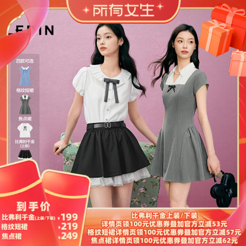 【所有女生的衣橱直播间】乐町焦点裙/比弗利千金套装/格纹短裙