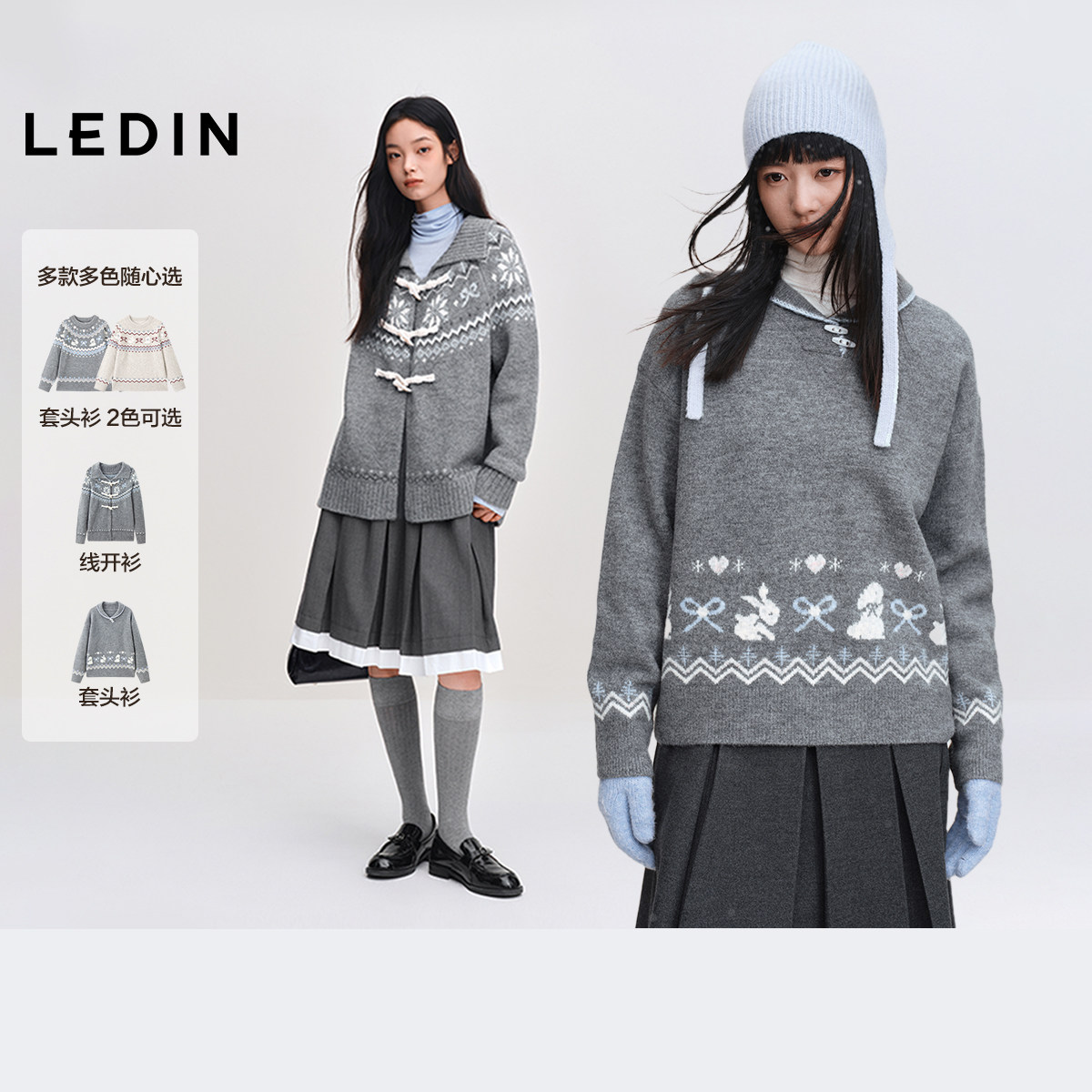 【所有姐姐的衣橱直播间】乐町费尔岛圆领毛衣/翻领毛衣/针织开衫