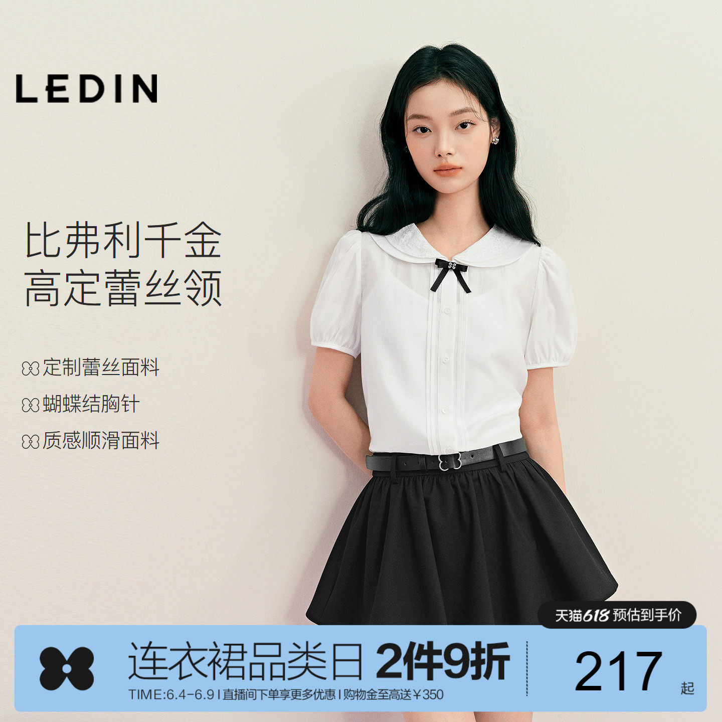 乐町兰精天丝衬衫裙套装女夏拼接蕾丝半身裙可脱卸蝴蝶结少女上衣