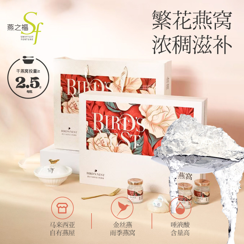 繁花似锦即食燕窝马来西亚进口溯源原料70克10瓶孕妇女男性营养品