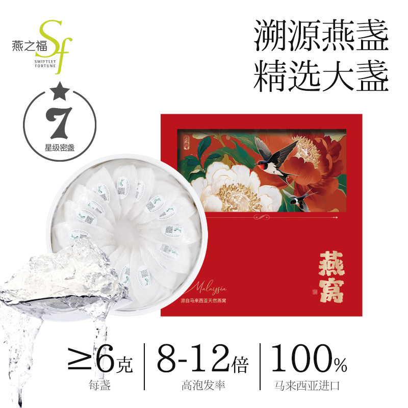 马来西亚进口溯源雨季燕窝特级6A正品官燕干燕盏50g100g孕妇礼物