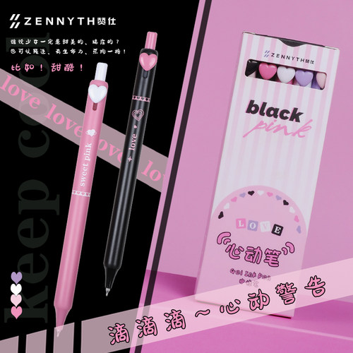 Zennyth赞仕按动中性笔甜酷心动笔5支装0.5mm黑芯CS头速干刷题笔