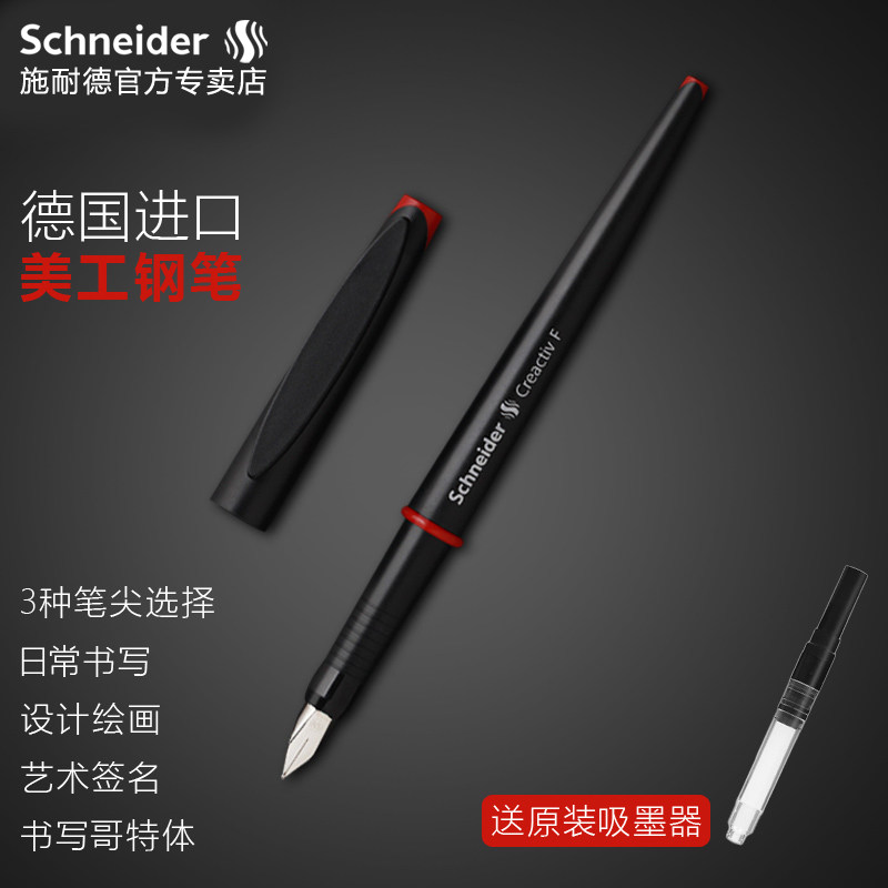 德国施耐德复古羽毛学生用美工练字绘画设计艺术字体草图墨囊钢笔