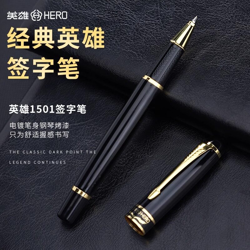 英雄宝珠笔1501雅悦金属杆黑色0.5mm重手感签名签单签字笔商务笔