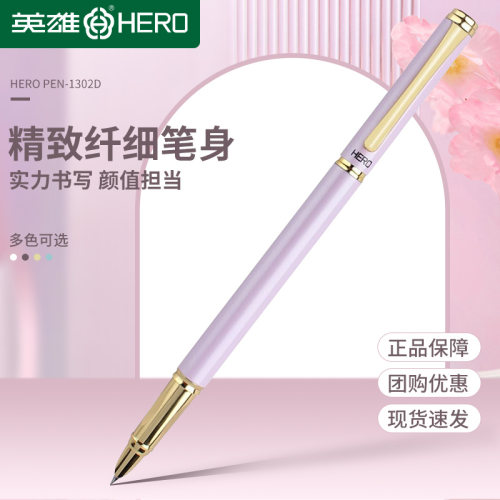 英雄钢笔1302D金属杆暗尖0.38学生正姿练字用墨囊三年级免费刻字