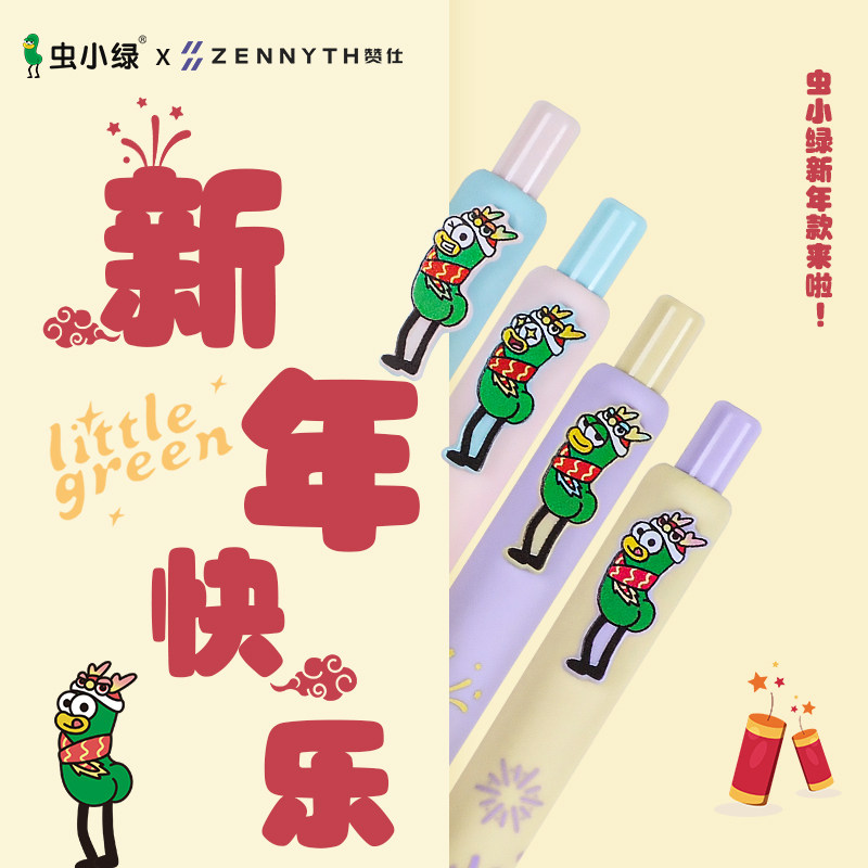Zennyth赞仕虫小绿龙年中性笔0.5mm黑色水笔高颜值按动笔学生书写