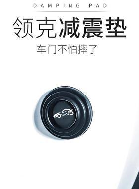 适用于新款领克010203+050609专用车门防撞减震缓冲垫片防异响贴