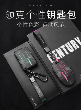 适用于新款领克010203/03+050609车载钥匙包钥匙壳套链钥匙保护套