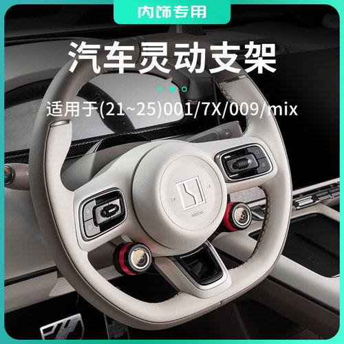 适用于21-25款极氪7X/001/009mix专车升级款汽车灵动贴支架内饰件