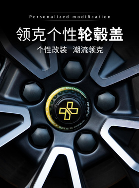 适用于领克010203+05060809专用个性汽车中心轮毂盖轮毂中心饰框