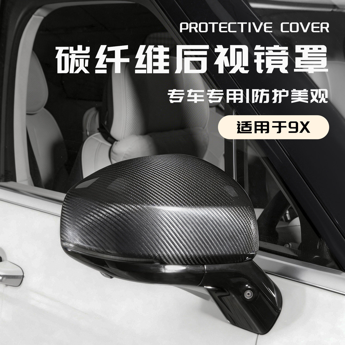 适用于极氪9X配件用品汽车后视镜保护罩真碳车外退车镜罩防磨防护