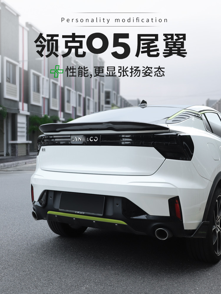 适用于领克05专用外饰改装配件爆改汽车尾翼大包围定风翼顶翼装饰