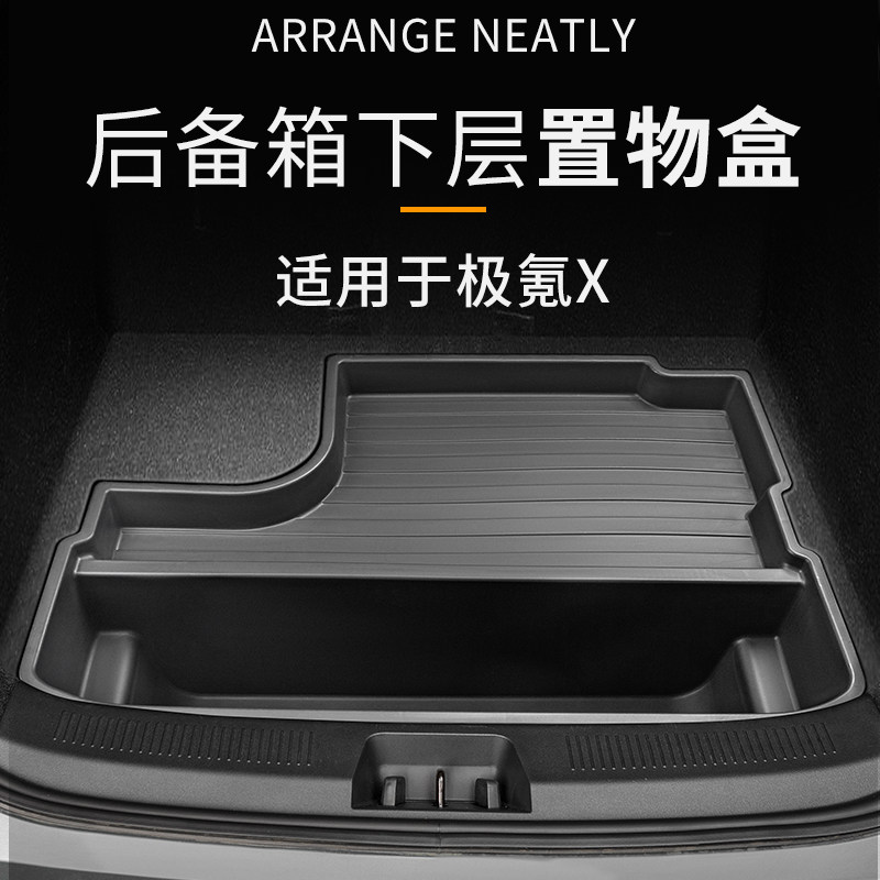 适用于极氪X后备箱储物盒整理盒尾箱盒置物盒收纳盒工具汽车改装