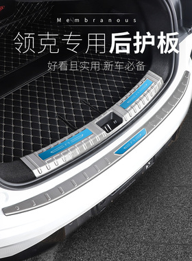 适用于领克01030506内饰汽车后护板后备箱饰条门槛条汽车用品改装