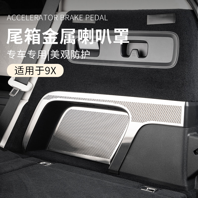 适用于极氪9X金属汽车后备箱音响罩改装车尾箱喇叭罩装饰框内饰贴