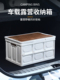 汽车置物盒后备箱储物箱有盖野营野餐收纳箱车载整理盒户外折叠箱