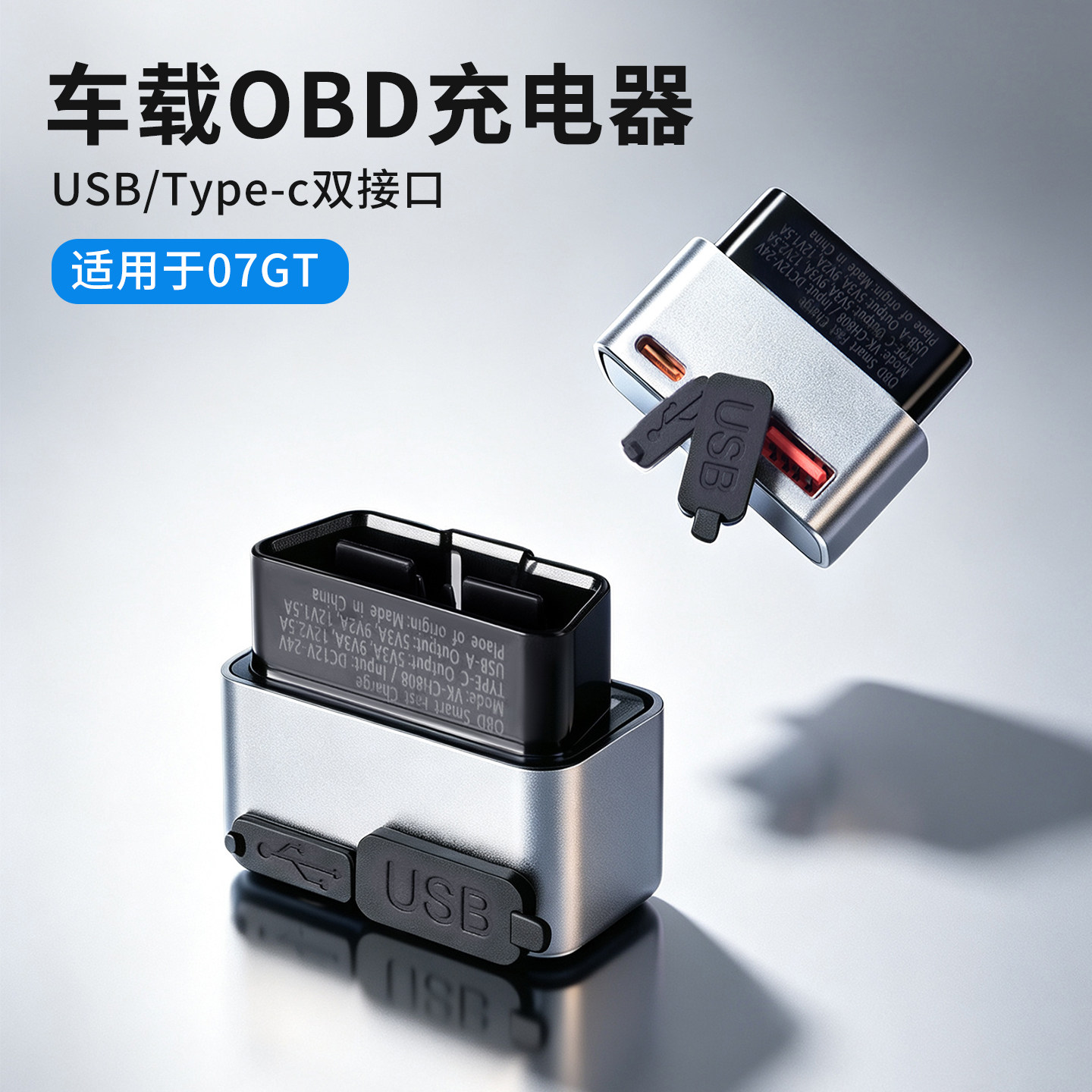 适用于领克07GT配件汽车OBD拓展坞USB/Tpye-c双口车载充电器实用