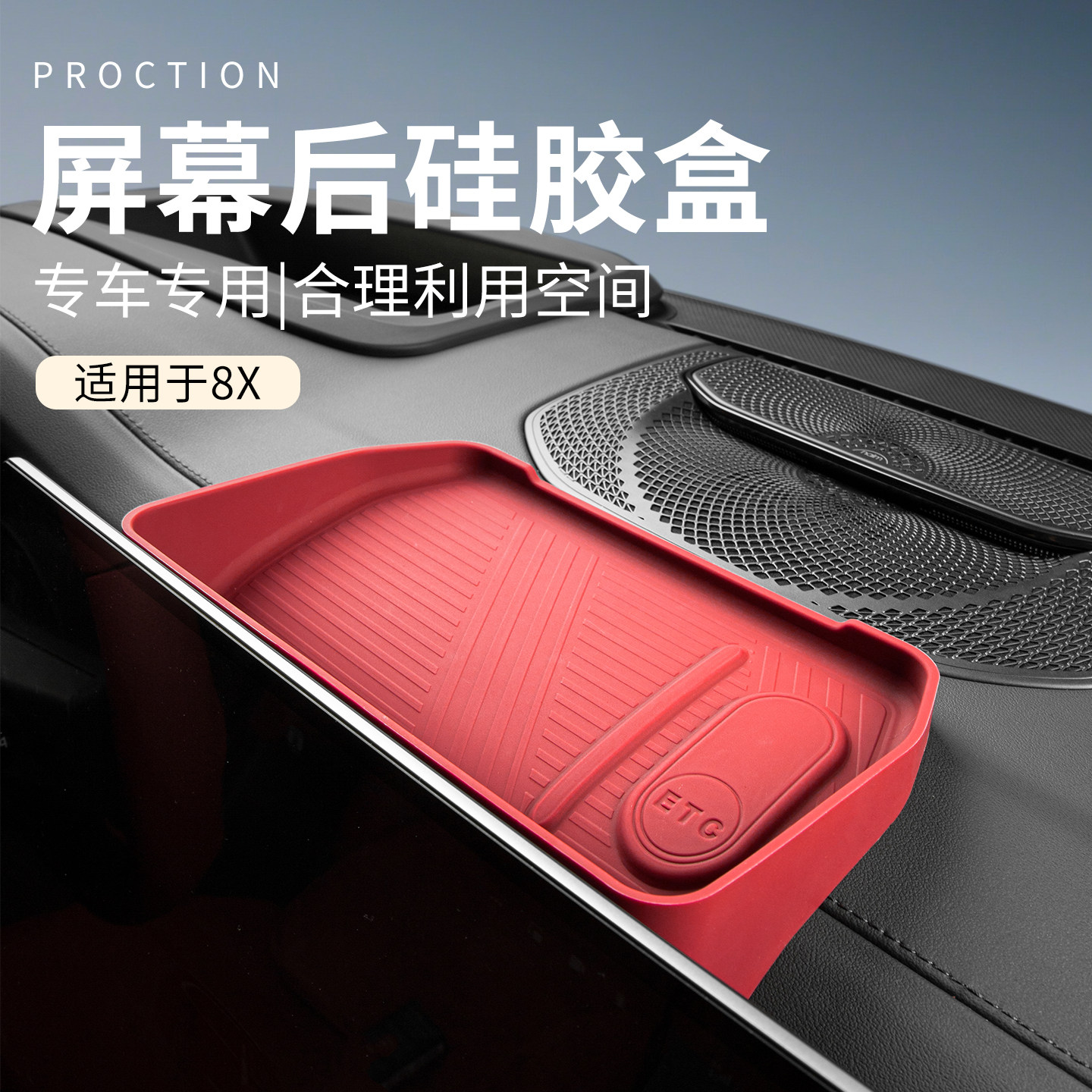 适用于极氪8X配件用品车载屏幕后储物盒置物盒硅胶汽车ETC收纳盒