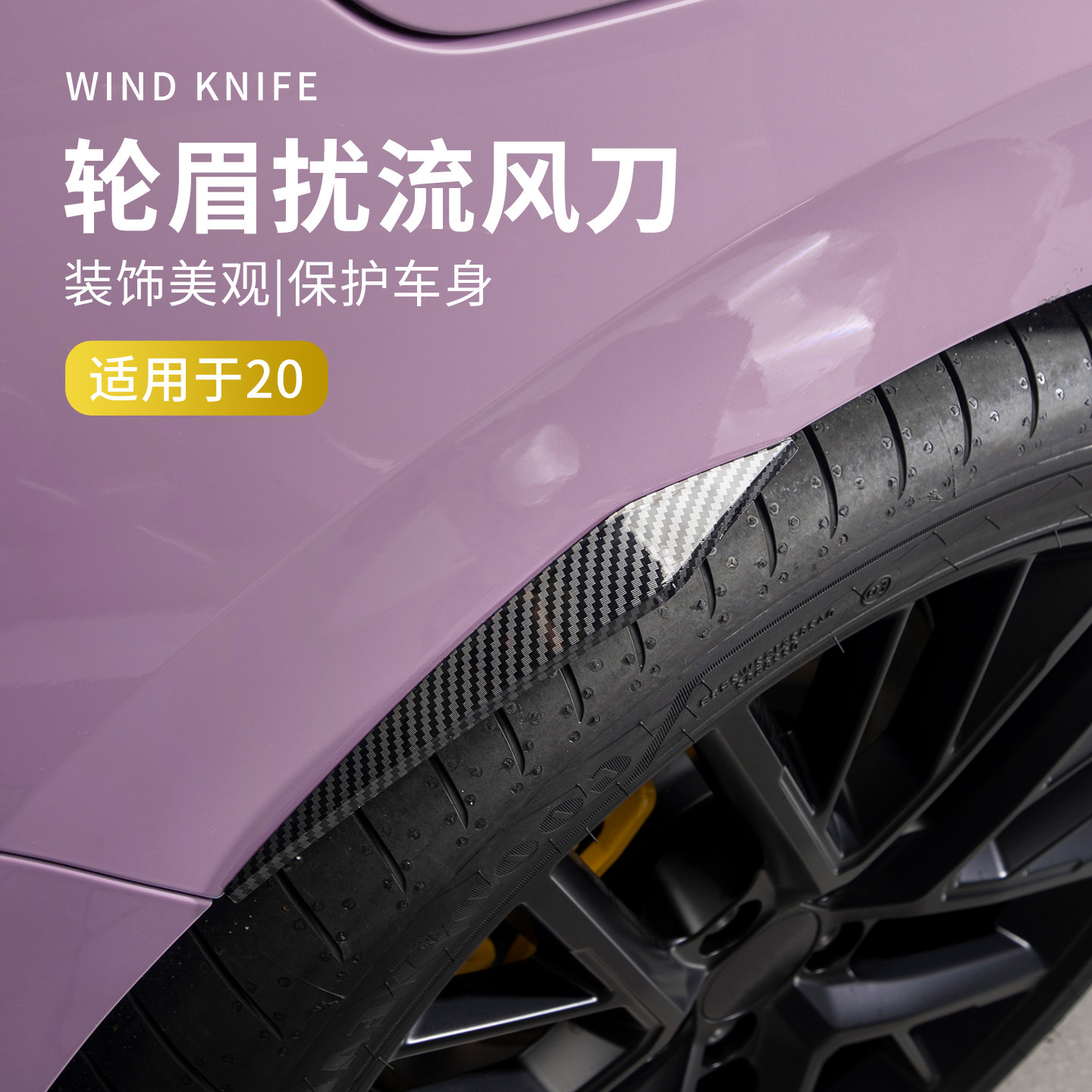 适用于领克20轮眉扰流风刀车身装饰贴防撞条外饰改装配件后轮风刀